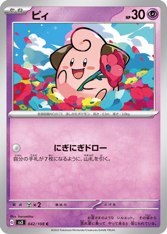 Cleffa (Japanese) - 042/108 - Common