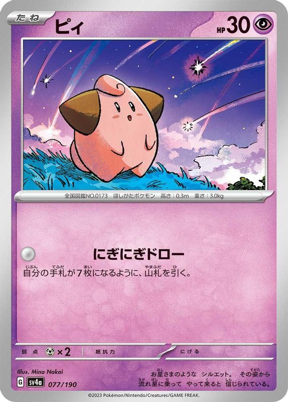 Cleffa (Japanese) - 077/190 - No Rarity