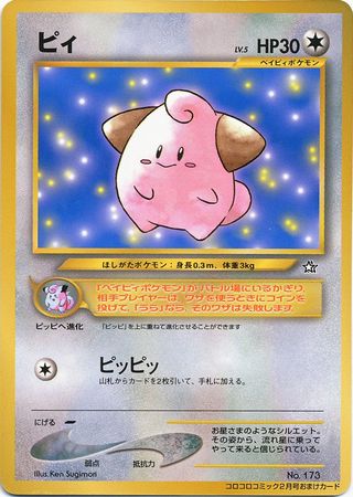 Cleffa (Japanese) - No. 173 - CoroCoro Glossy Promo available at 401 Games Canada