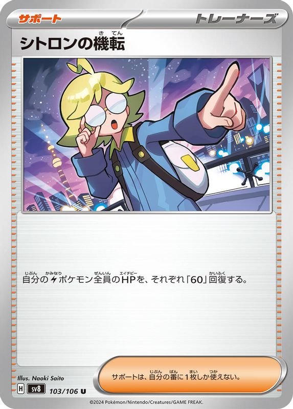 Clemont's Wit (Japanese) - 103/106 - Uncommon