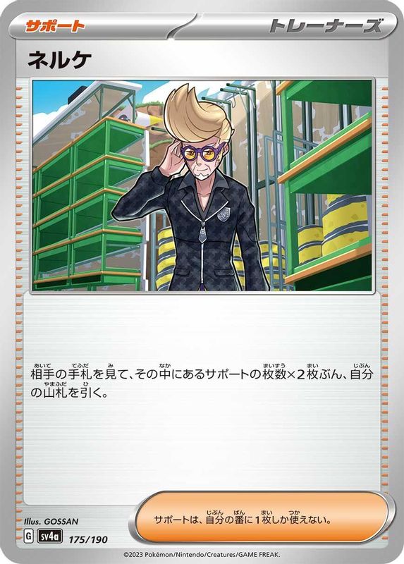 Clive (Japanese) - 175/190 - No Rarity