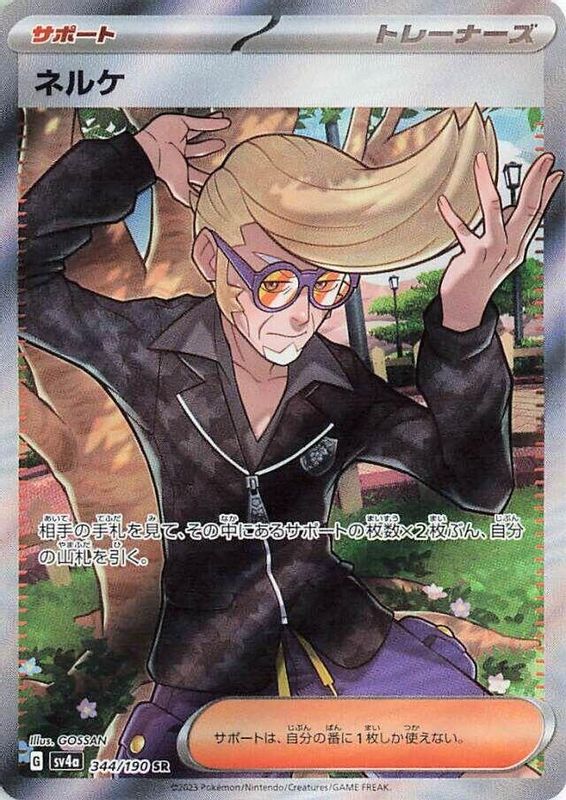Clive (Japanese) - 344/190 - Super Rare
