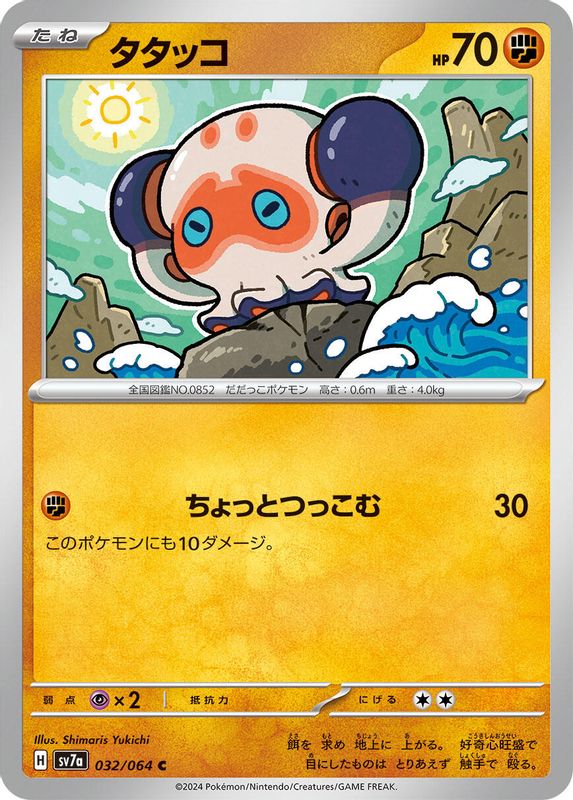 Clobbopus (Japanese) - 032/064 - Common