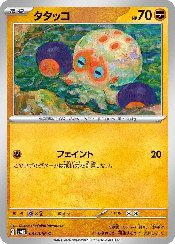 Clobbopus (Japanese) - 035/066 - Common