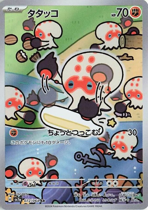 Clobbopus (Japanese) - 072/064 - Art Rare