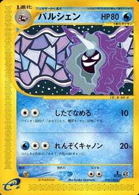 Cloyster (Japanese) - 078/128 - Rare
