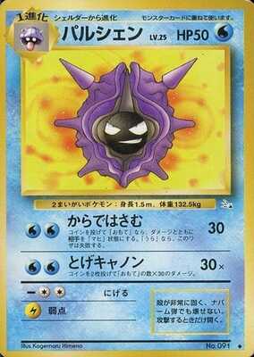 Cloyster (Japanese) - 091 - Uncommon