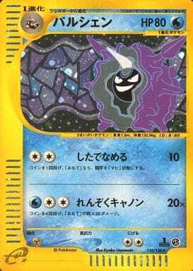 Cloyster (Japanese) - 110/128 - Holo Rare