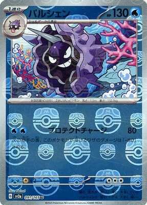 Cloyster (Master Ball Pattern) (Japanese) - 091/165 - Uncommon