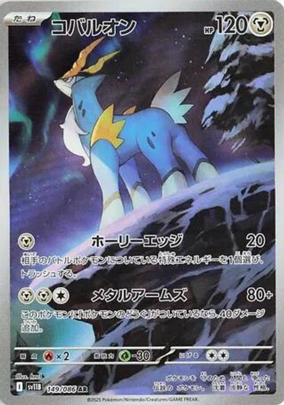 Cobalion (Japanese) - 149/086 - Art Rare