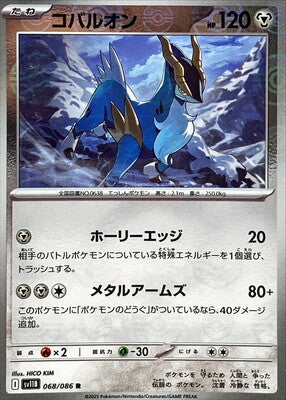 Cobalion (Poke Ball Pattern) (Japanese) - 068/086 - Rare