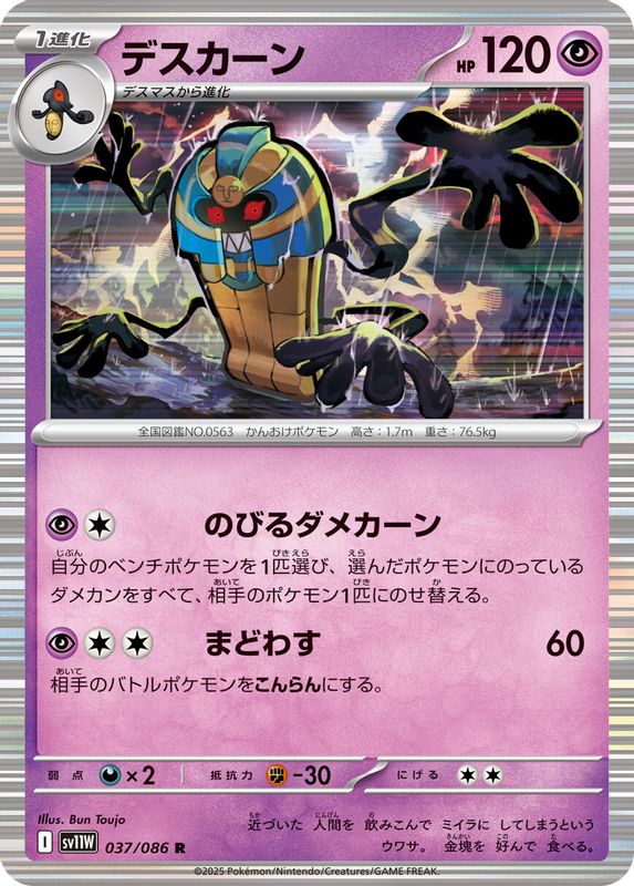 Cofagrigus (Japanese) - 037/086 - Rare