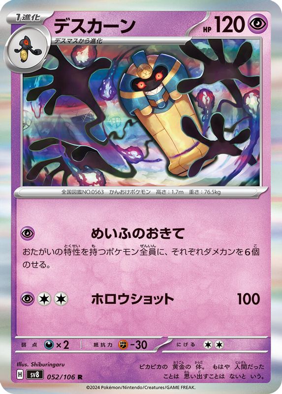 Cofagrigus (Japanese) - 052/106 - Rare