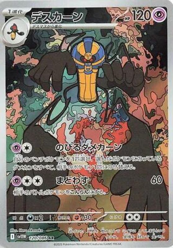 Cofagrigus (Japanese) - 120/086 - Art Rare