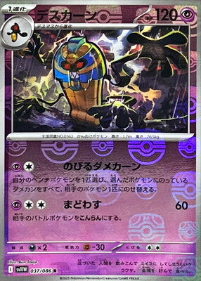Cofagrigus (Master Ball Pattern) (Japanese) - 037/086 - Rare