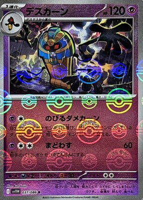Cofagrigus (Poke Ball Pattern) (Japanese) - 037/086 - Rare