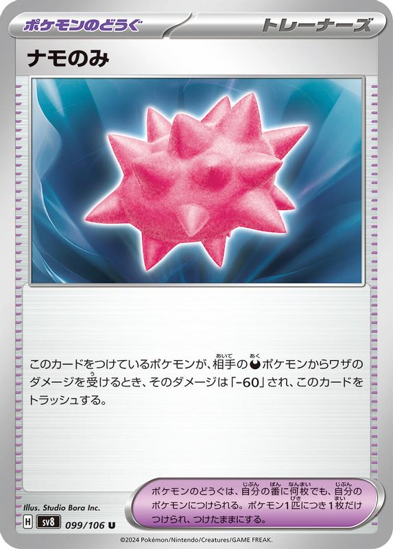 Colbur Berry (Japanese) - 099/106 - Uncommon