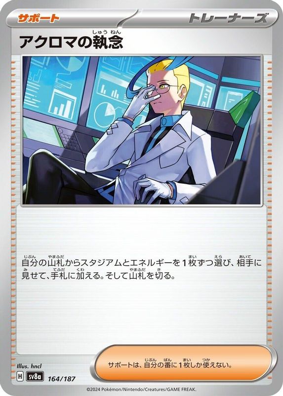 Colress's Tenacity (Japanese) - 164/187 - Common