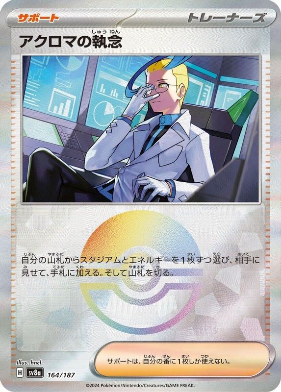 Colress's Tenacity (Mirror Foil) (Japanese) - 164/187 - Common