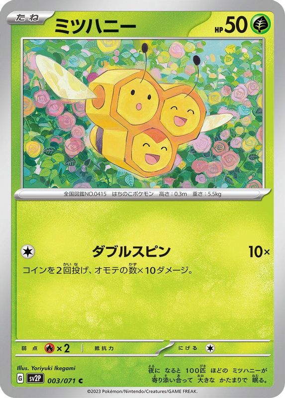 Combee (Japanese) - 003/071 - Common
