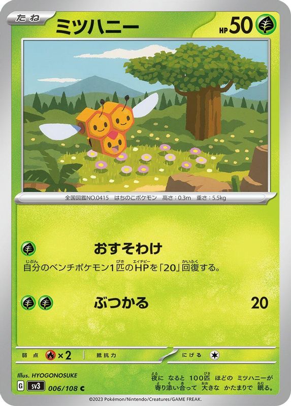 Combee (Japanese) - 006/108 - Common