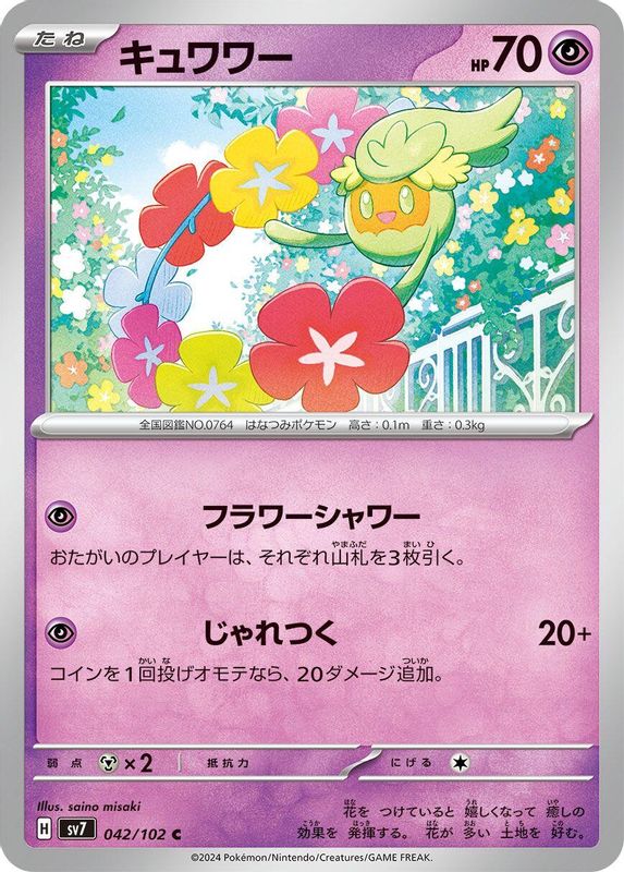 Comfey (Japanese) - 042/102 - Common
