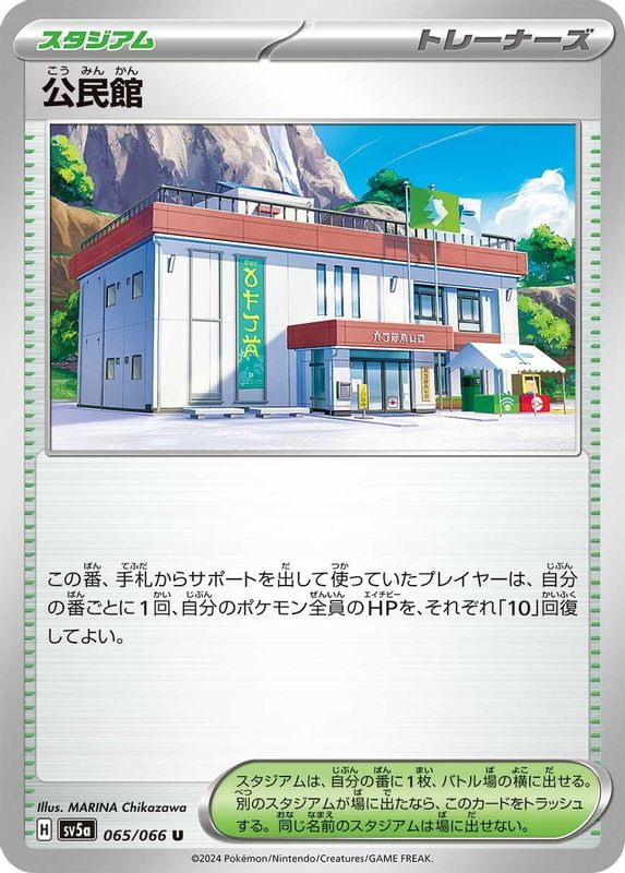 Community Center (Japanese) - 065/066 - Uncommon