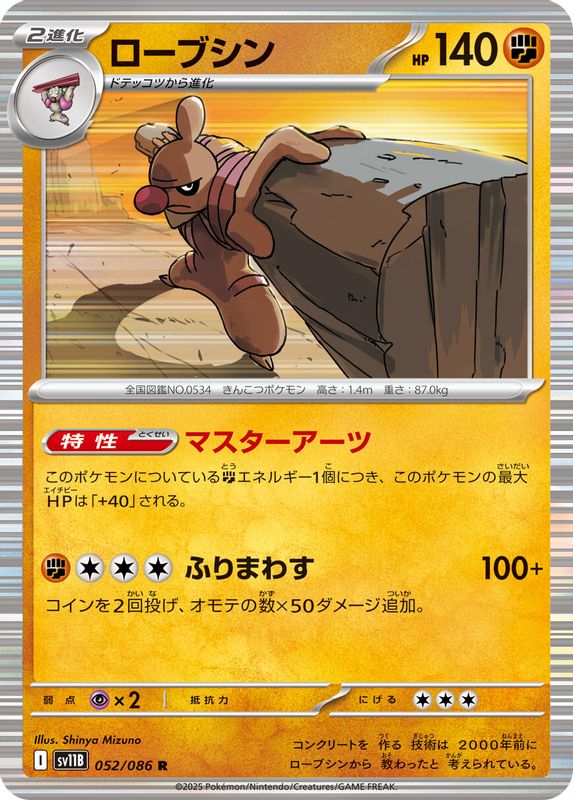 Conkeldurr (Japanese) - 052/086 - Rare