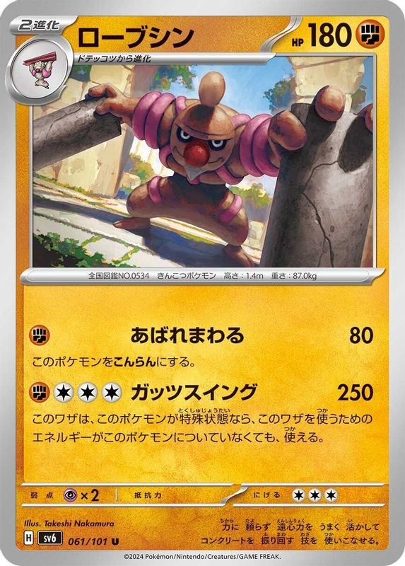 Conkeldurr (Japanese) - 061/101 - Uncommon