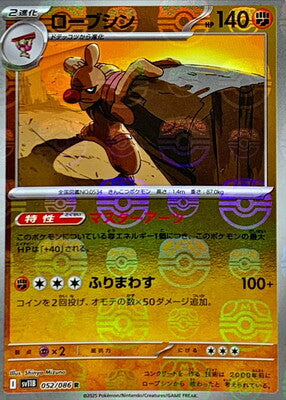 Conkeldurr (Master Ball Pattern) (Japanese) - 052/086 - Rare
