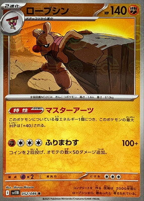 Conkeldurr (Poke Ball Pattern) (Japanese) - 052/086 - Rare