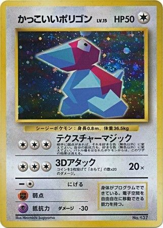 Cool Porygon (Japanese) - No. 137 - Holo Promo (CD Collection) available at 401 Games Canada