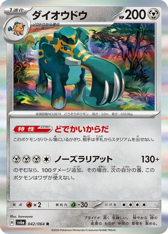 Copperajah (Japanese) - 042/064 - Rare