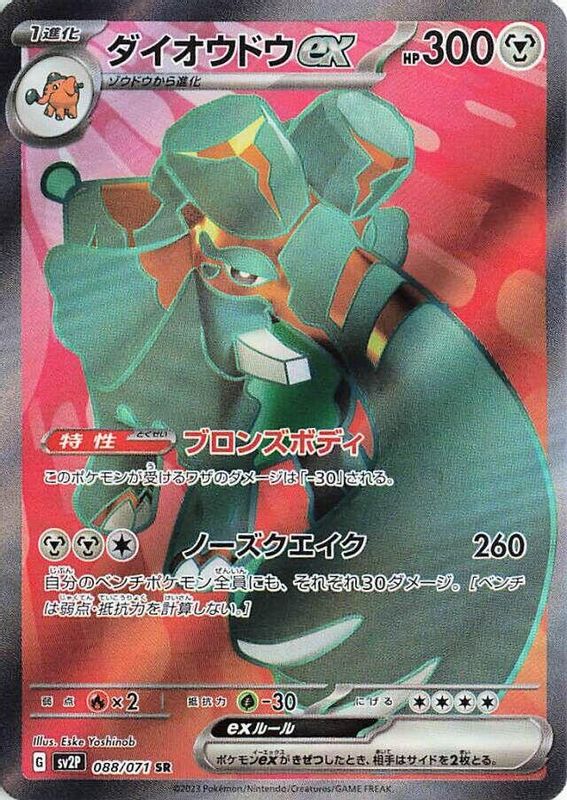 Copperajah ex (Japanese) - 088/071 - Super Rare