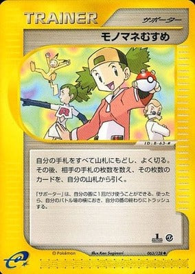 Copycat (Japanese) - 063/128 - Uncommon