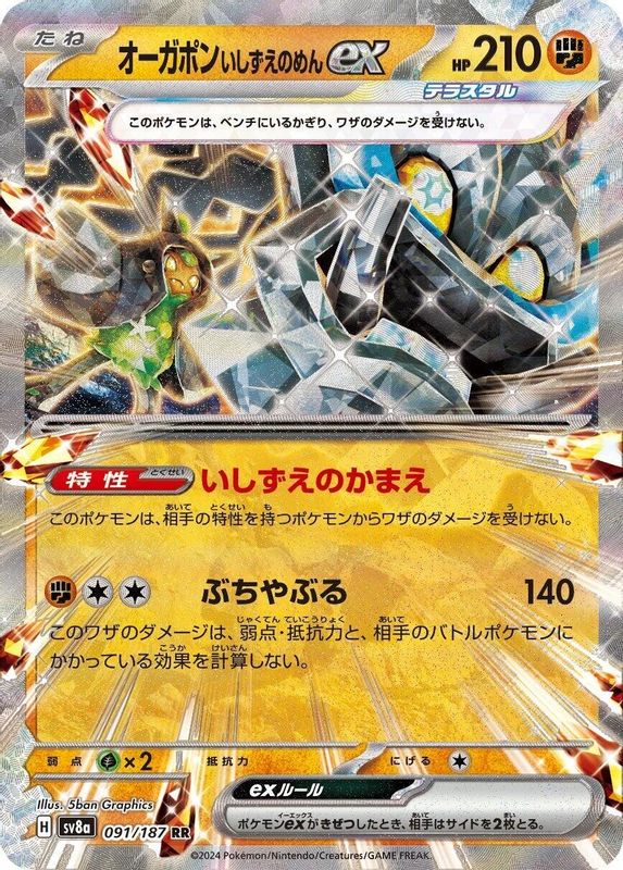 Cornerstone Mask Ogerpon ex (Japanese) - 091/187 - Double Rare