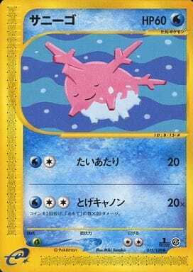 Corsola (Japanese) - 015/128 - Common