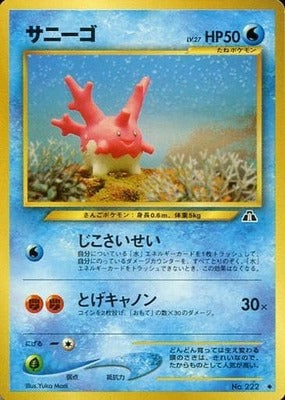 Corsola (Japanese) - 222 - Uncommon