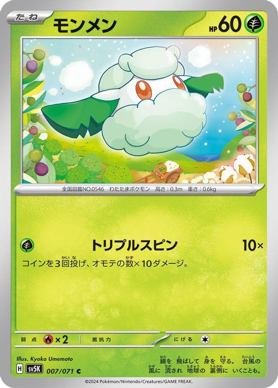 Cottonee (Japanese) - 007/071 - Common