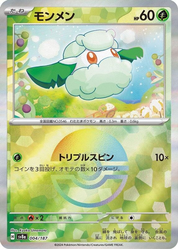 Cottonee (Mirror Foil) (Japanese) - 004/187 - Common
