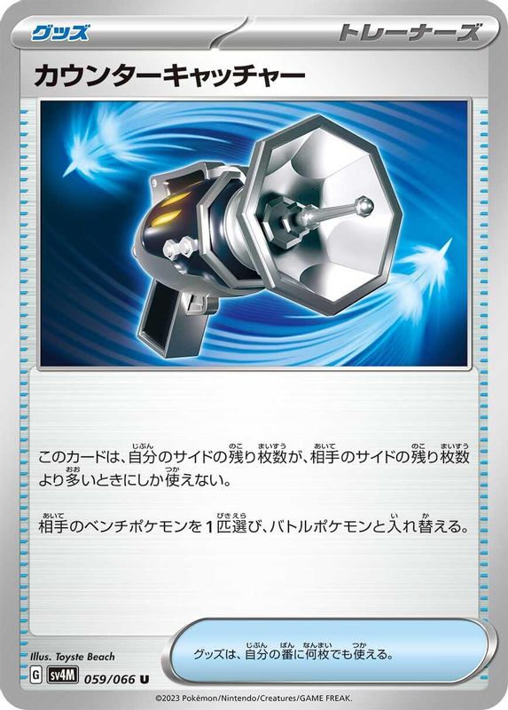 Counter Catcher (Japanese) - 059/066 - Uncommon