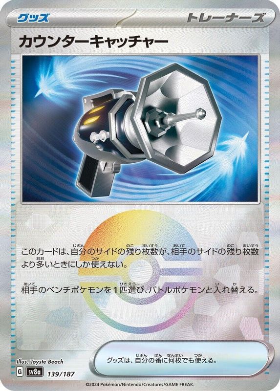 Counter Catcher (Mirror Foil) (Japanese) - 139/187 - Common