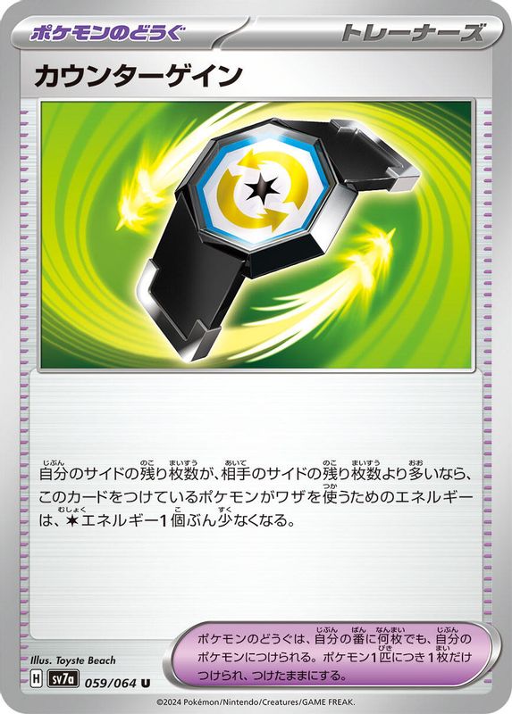 Counter Gain (Japanese) - 059/064 - Uncommon