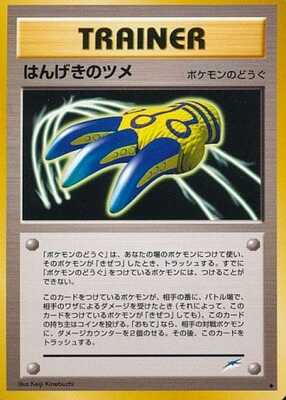 Counterattack Claws (Japanese) - T06 - Uncommon