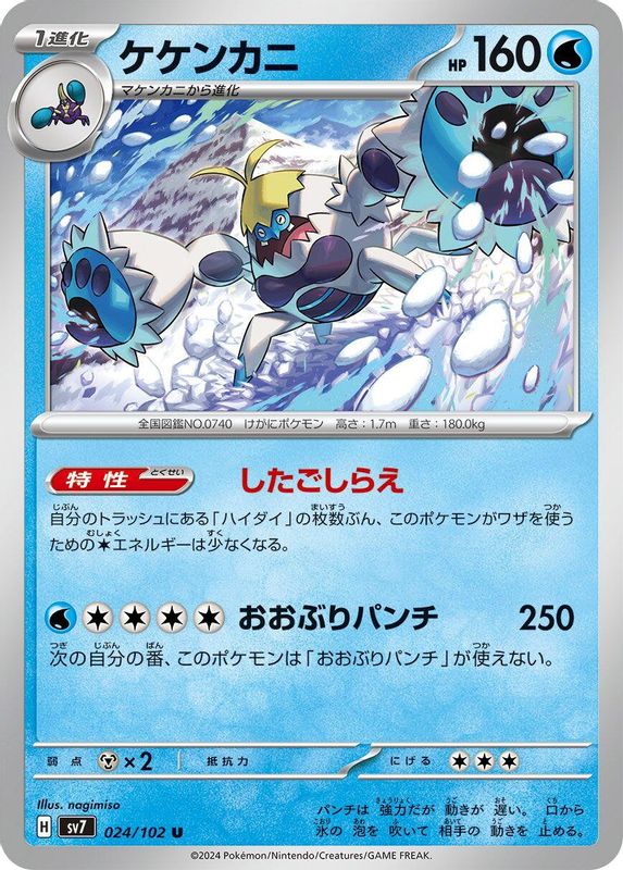 Crabominable (Japanese) - 024/102 - Uncommon