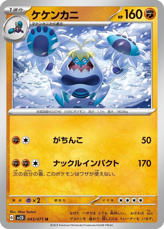 Crabominable (Japanese) - 043/071 - Uncommon