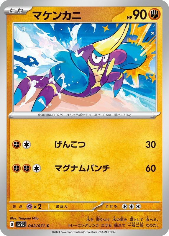 Crabrawler (Japanese) - 042/071 - Common