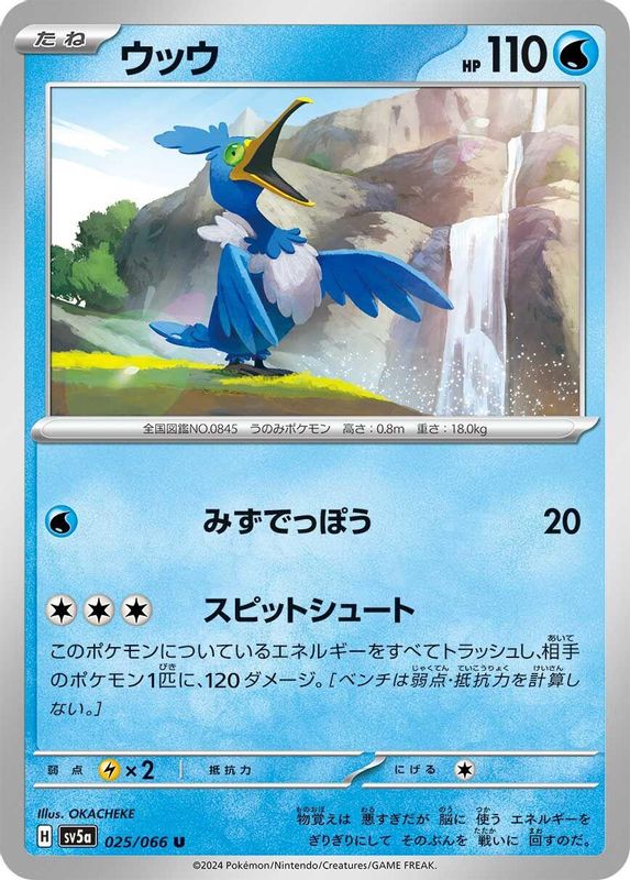 Cramorant (Japanese) - 025/066 - Uncommon