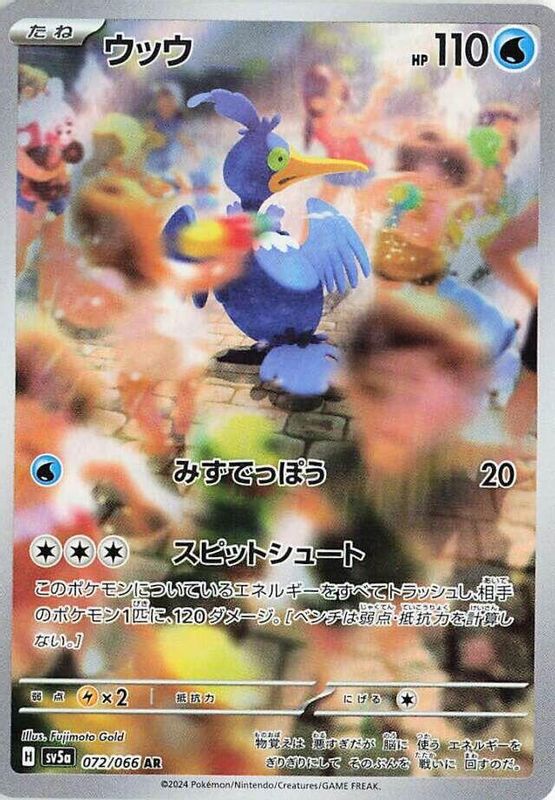 Cramorant (Japanese) - 072/066 - Art Rare