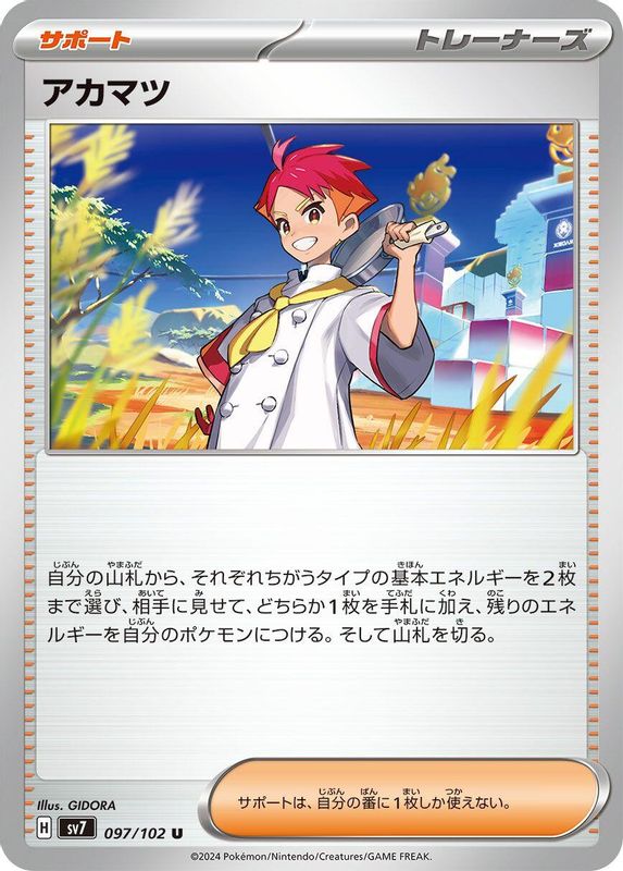 Crispin (Japanese) - 097/102 - Uncommon